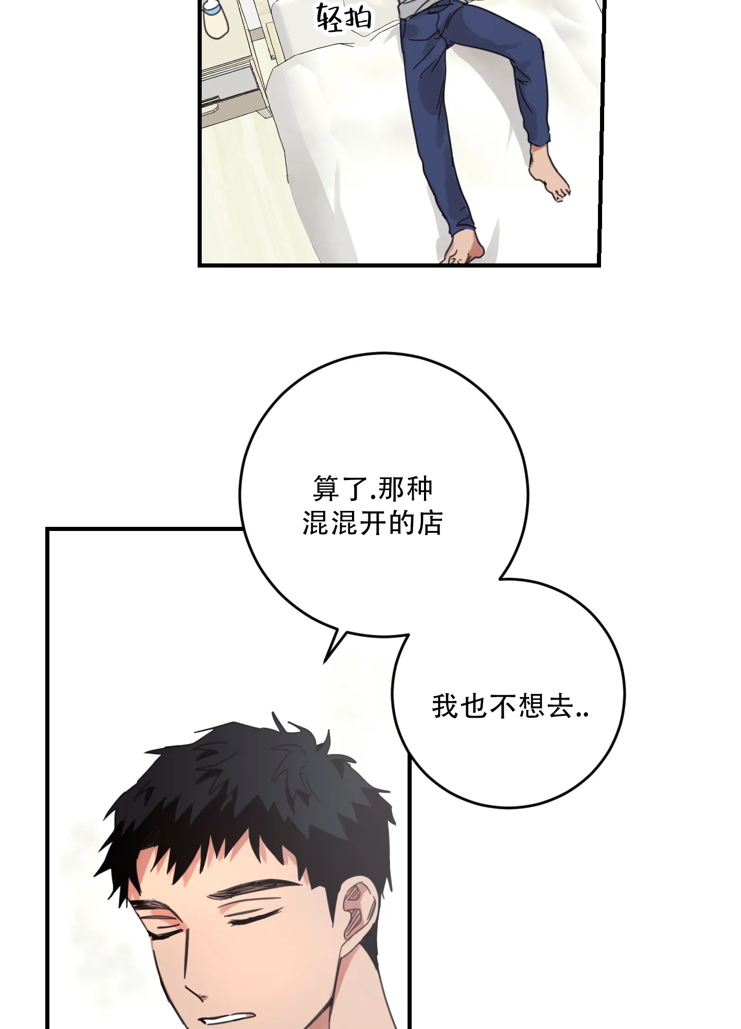 《旭日之家》第4话 第35页