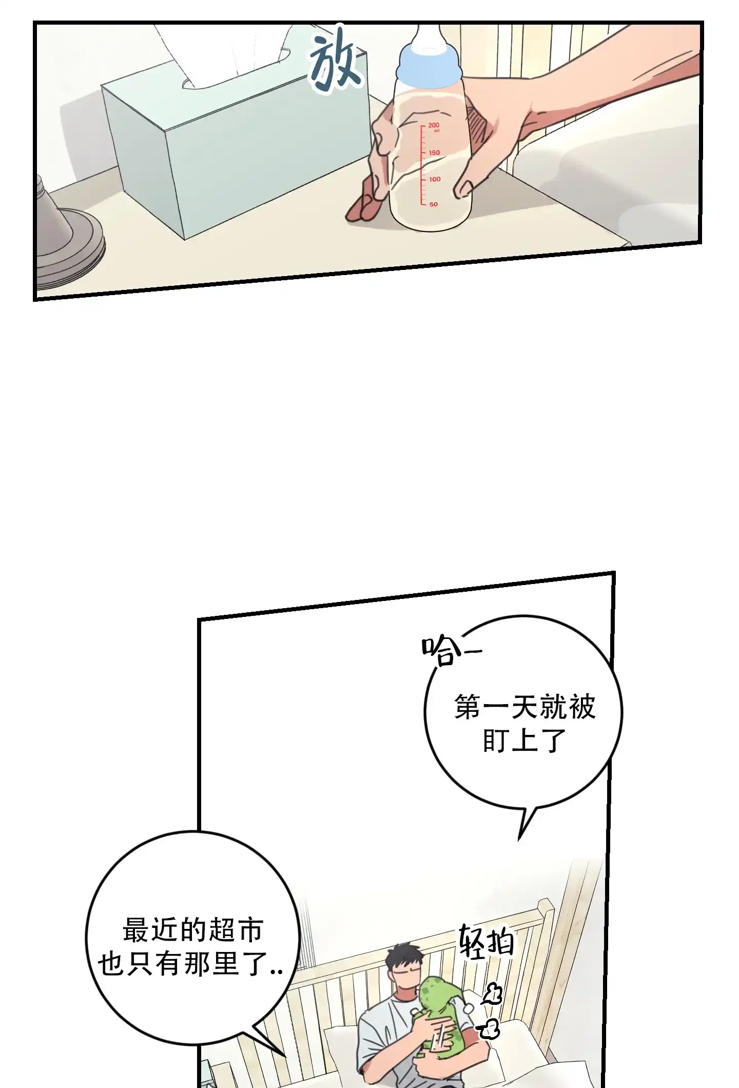 《旭日之家》第4话 第34页