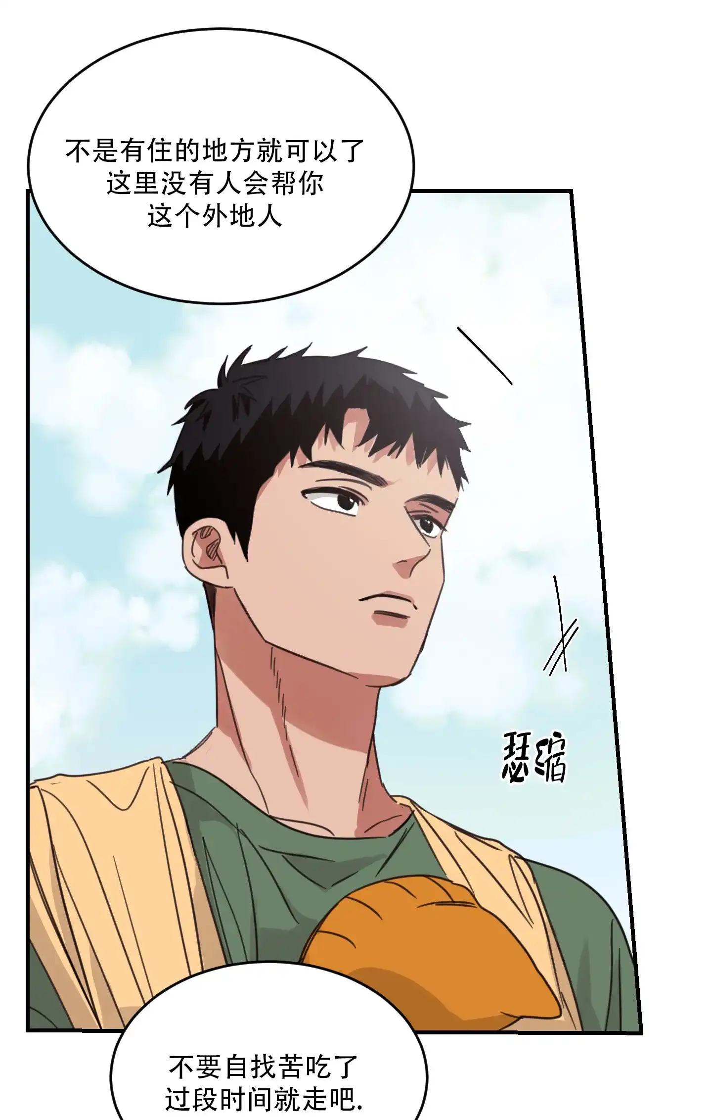 《旭日之家》第4话 第23页