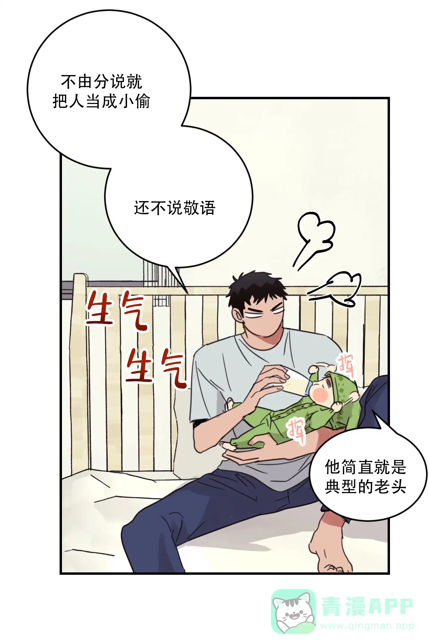 《旭日之家》第4话 第31页