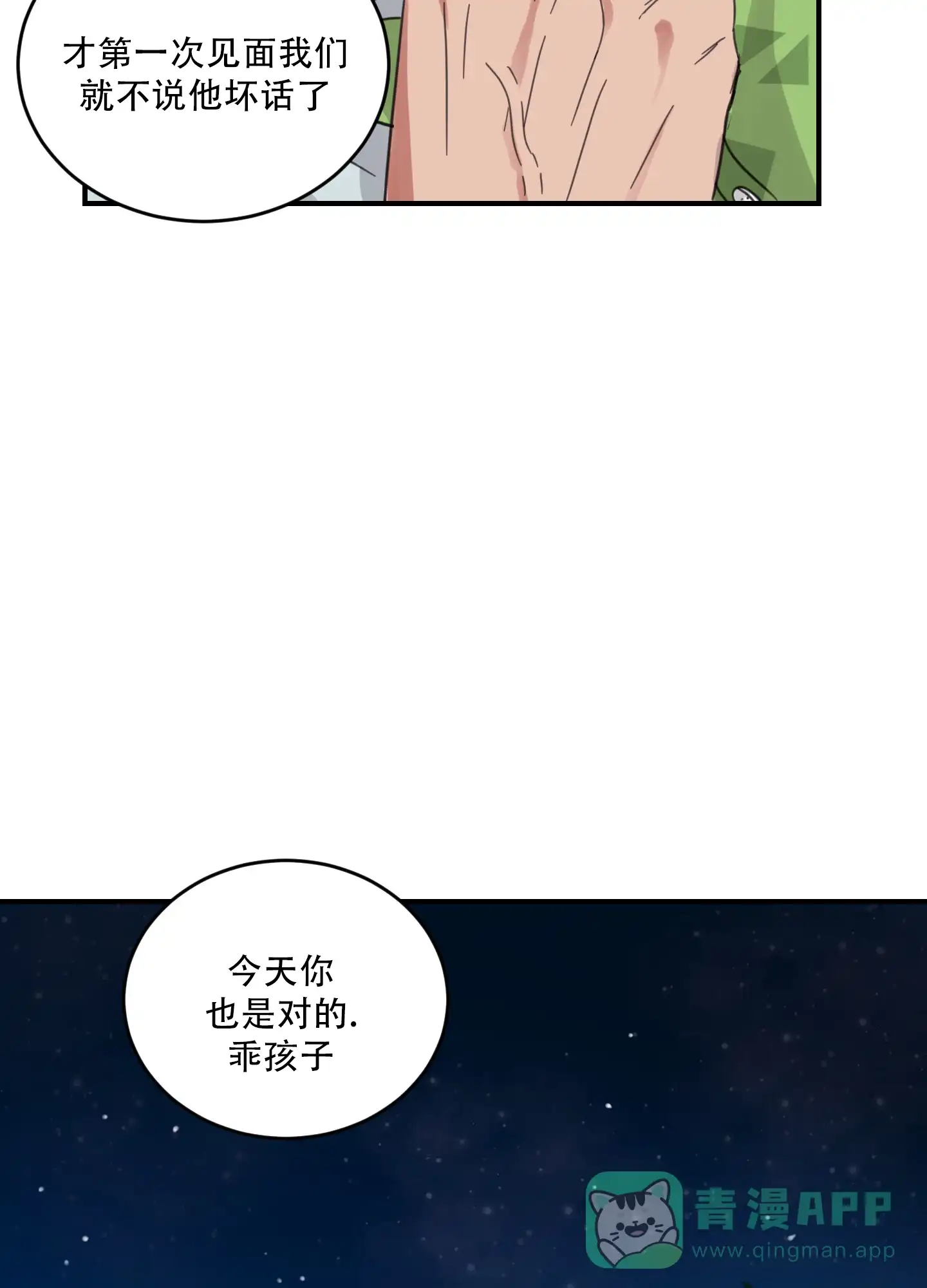 《旭日之家》第4话 第41页