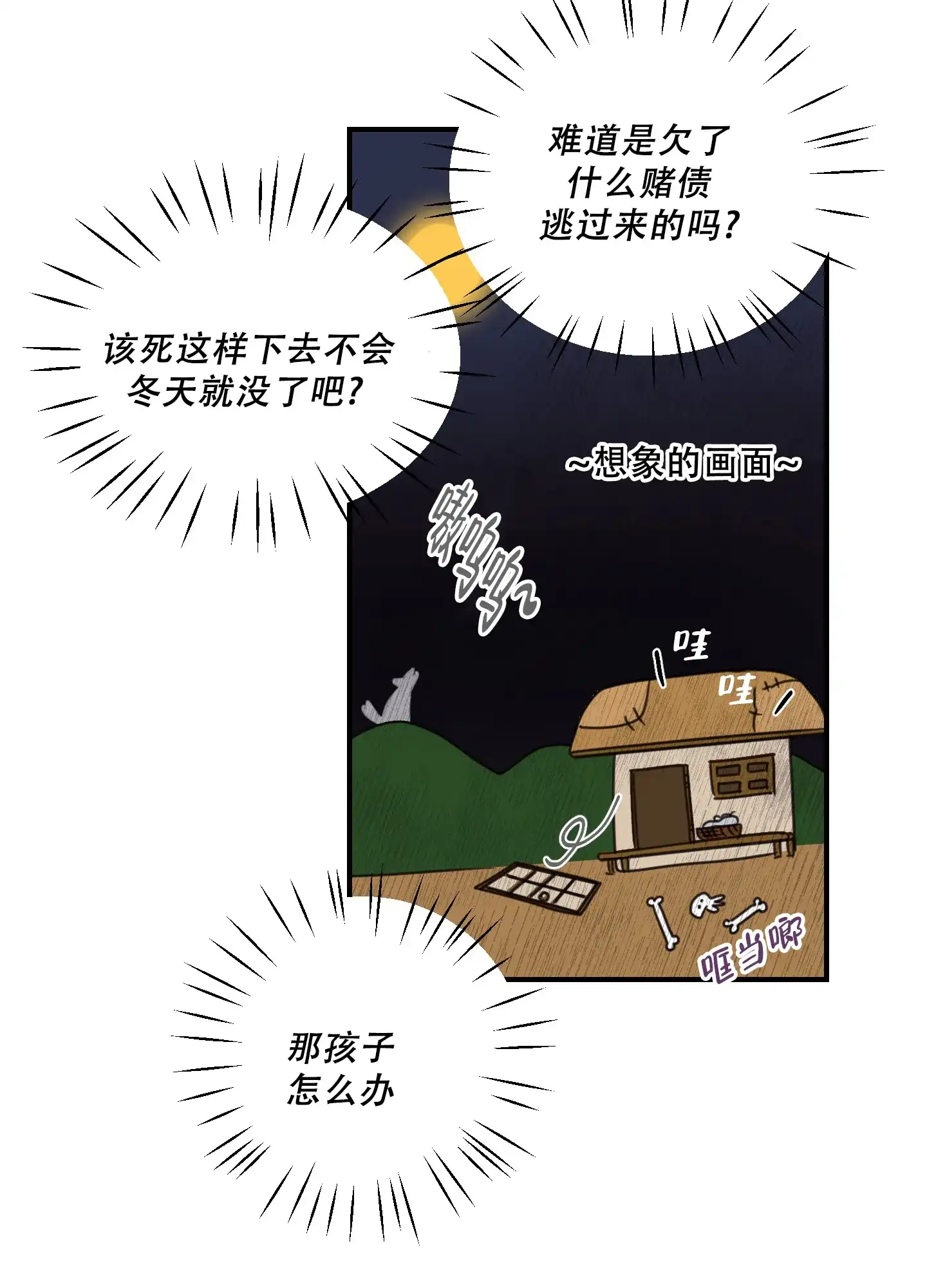《旭日之家》第4话 第3页