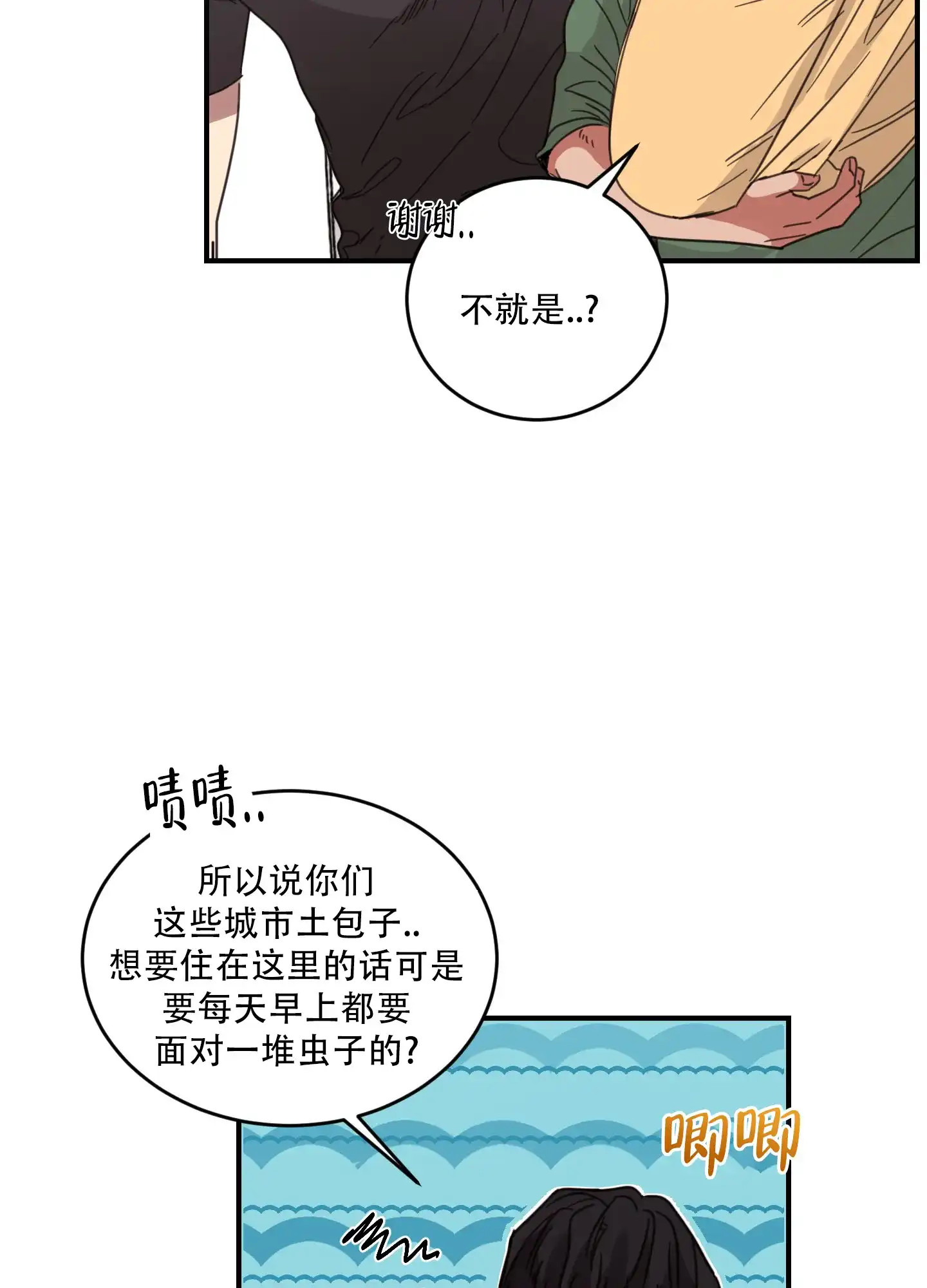 《旭日之家》第4话 第20页