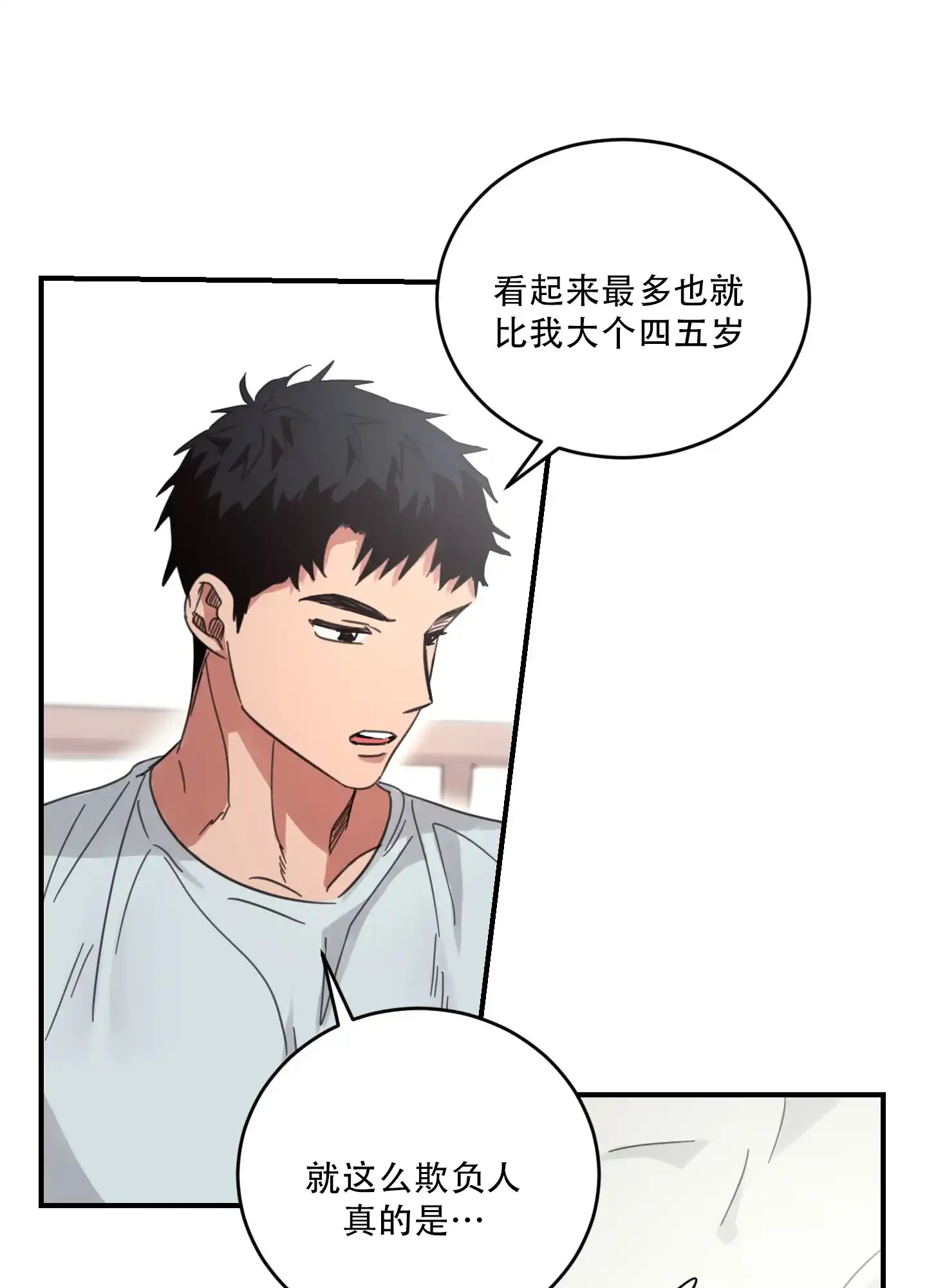 《旭日之家》第4话 第32页