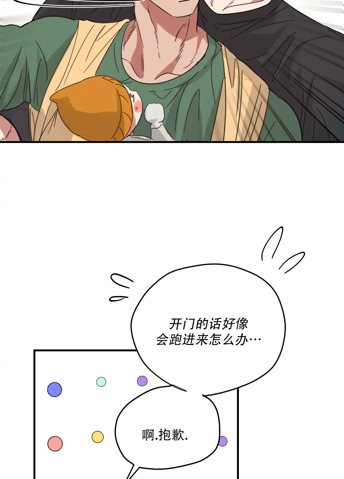 《旭日之家》第4话 第14页