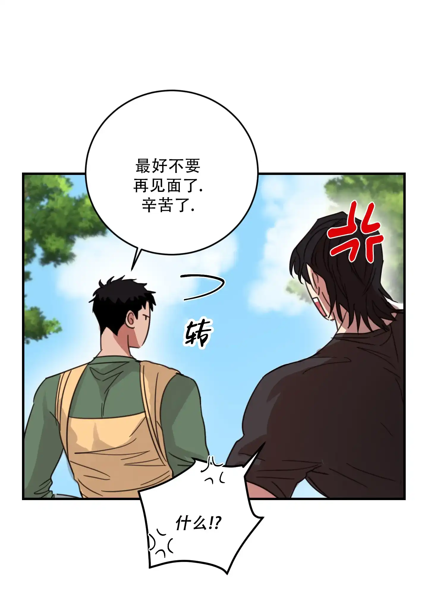 《旭日之家》第4话 第27页
