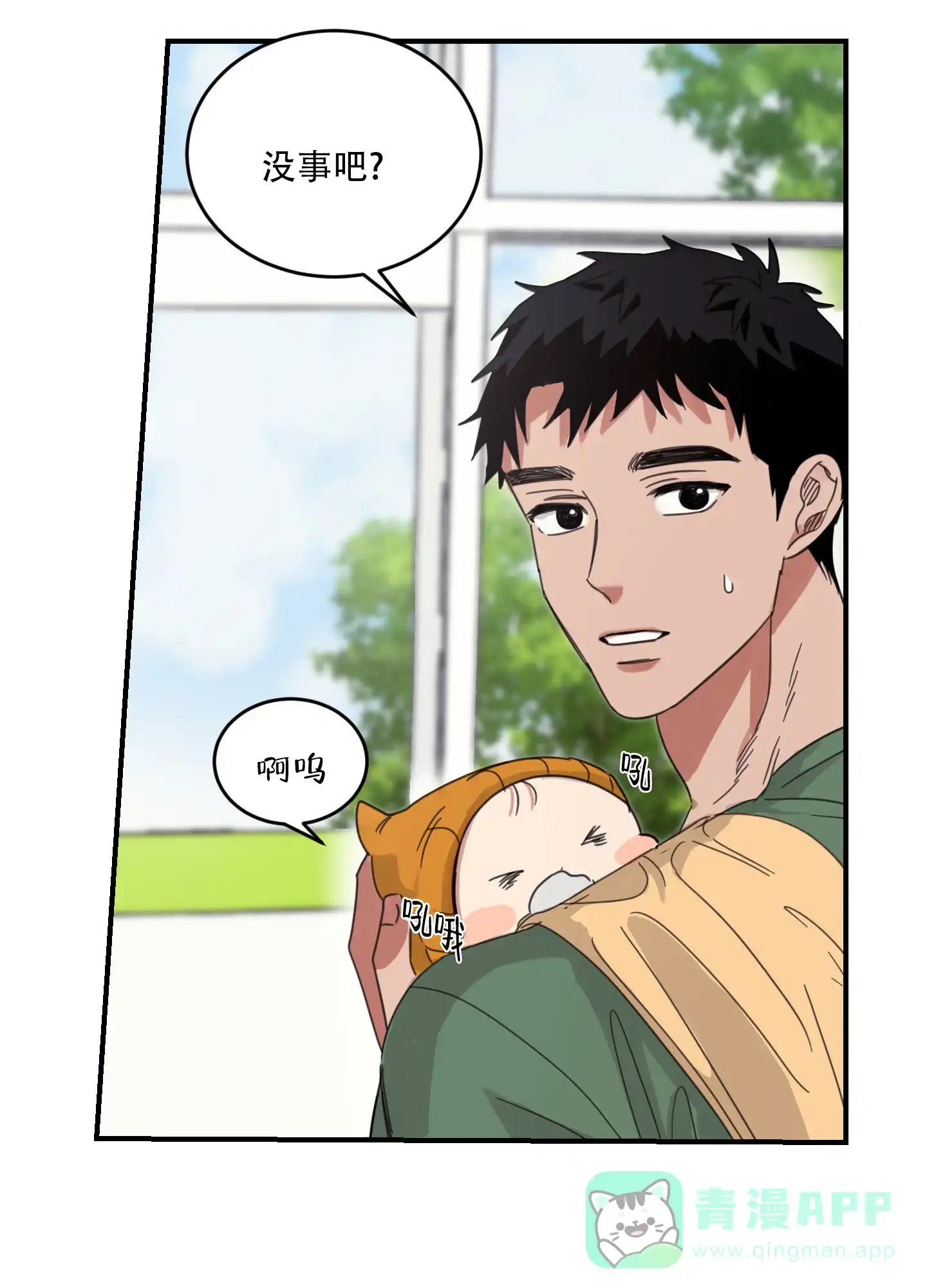 《旭日之家》第4话 第16页