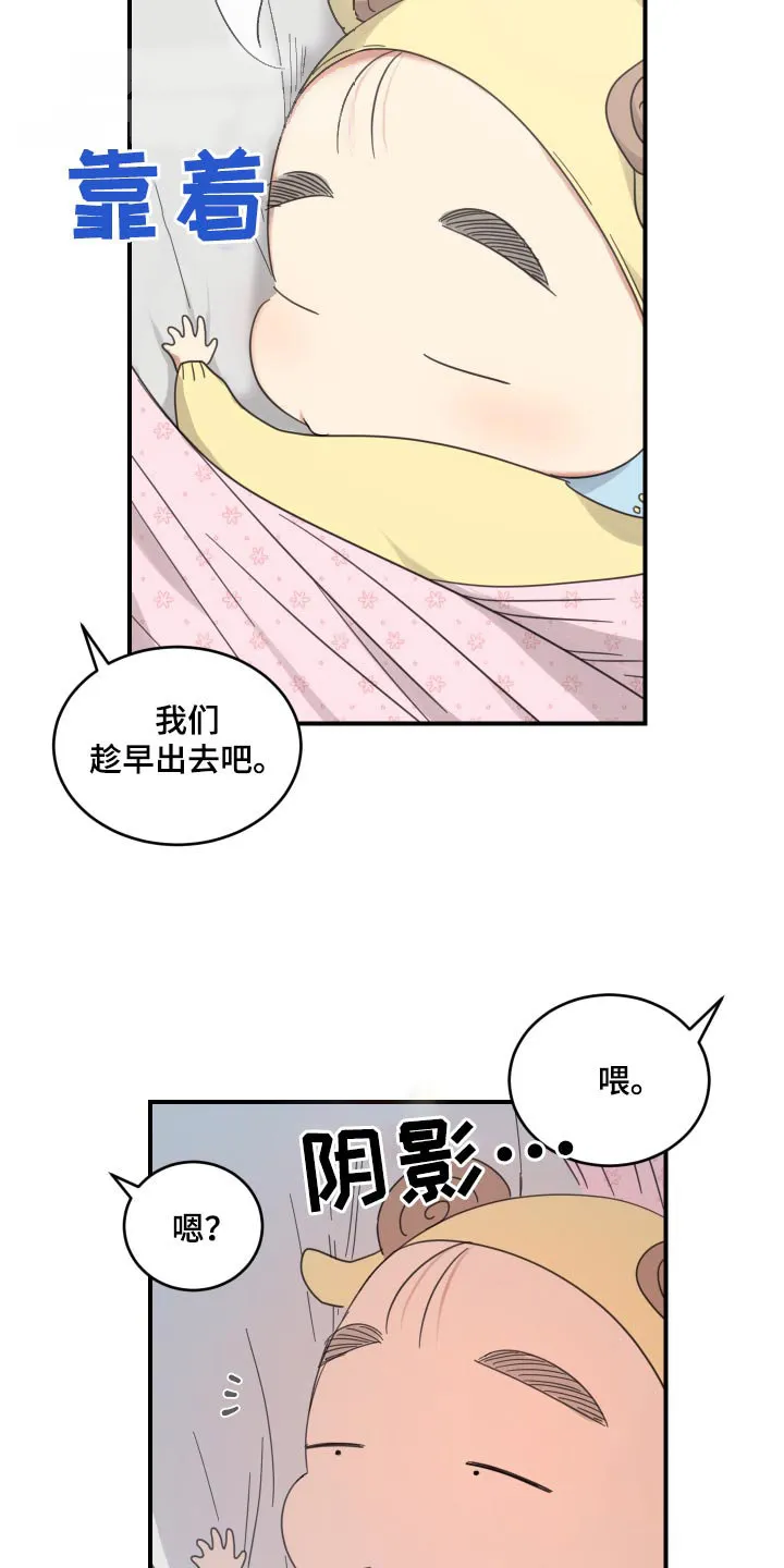 《旭日之家》第40话 第2页