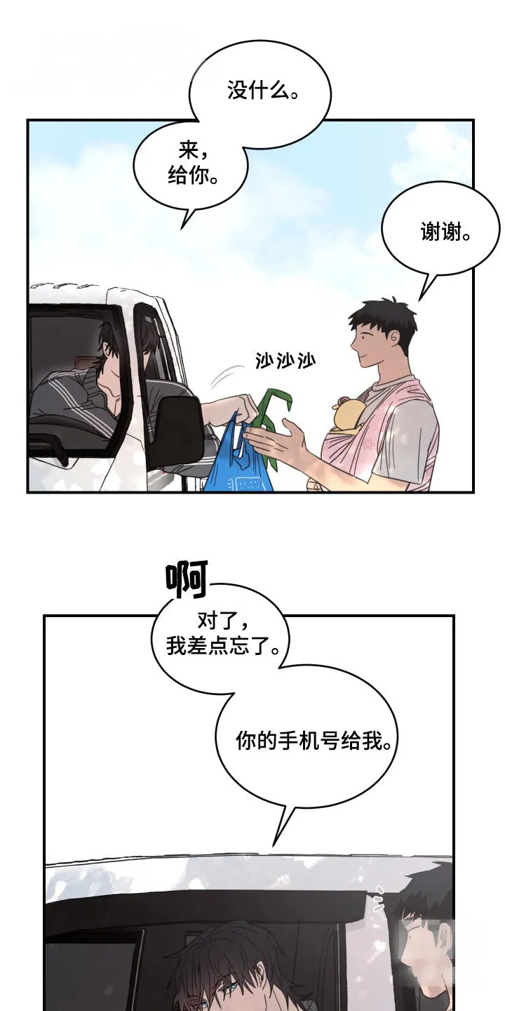 《旭日之家》第40话 第8页