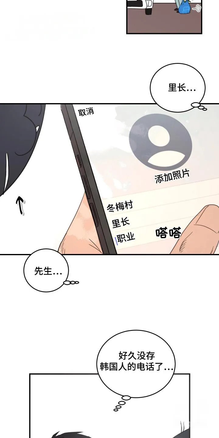 《旭日之家》第40话 第13页