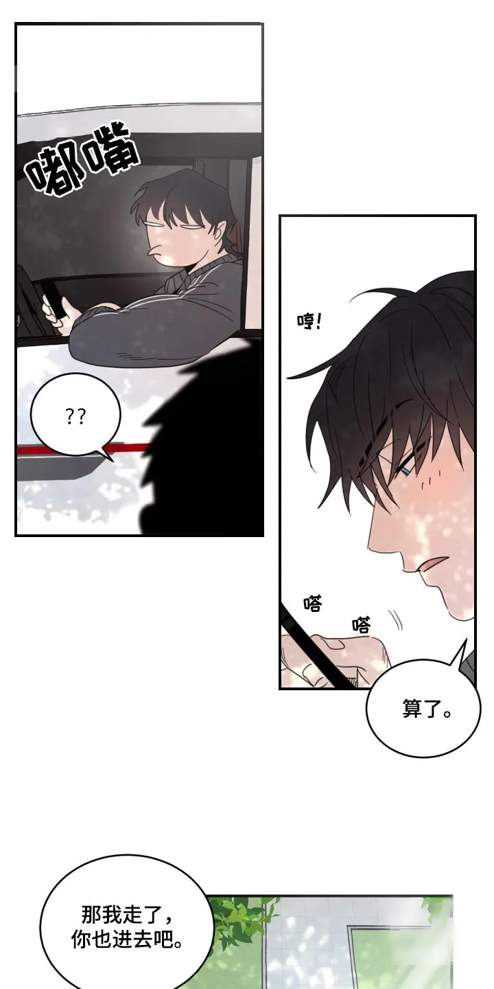 《旭日之家》第40话 第15页