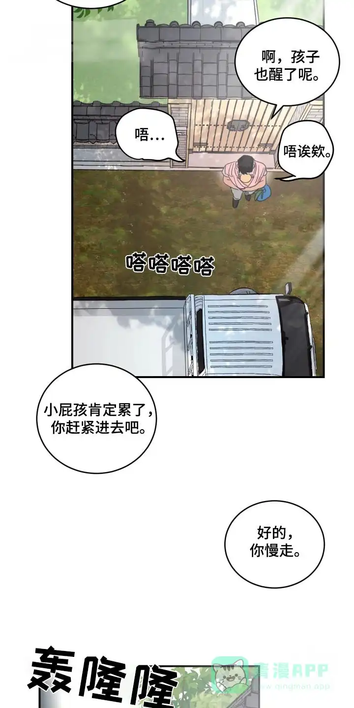 《旭日之家》第40话 第16页