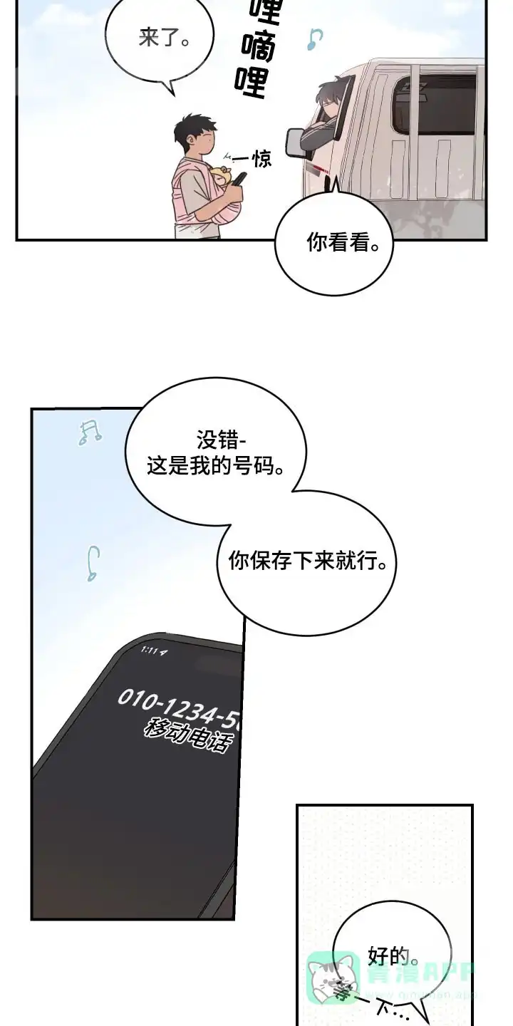 《旭日之家》第40话 第11页