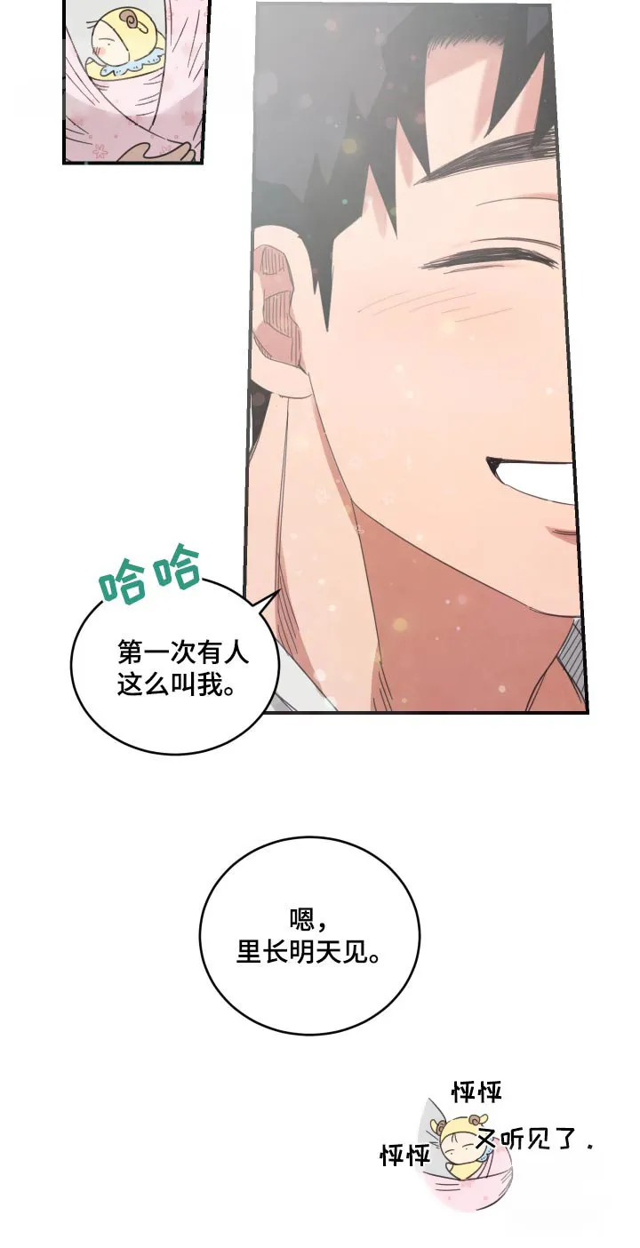 《旭日之家》第40话 第20页