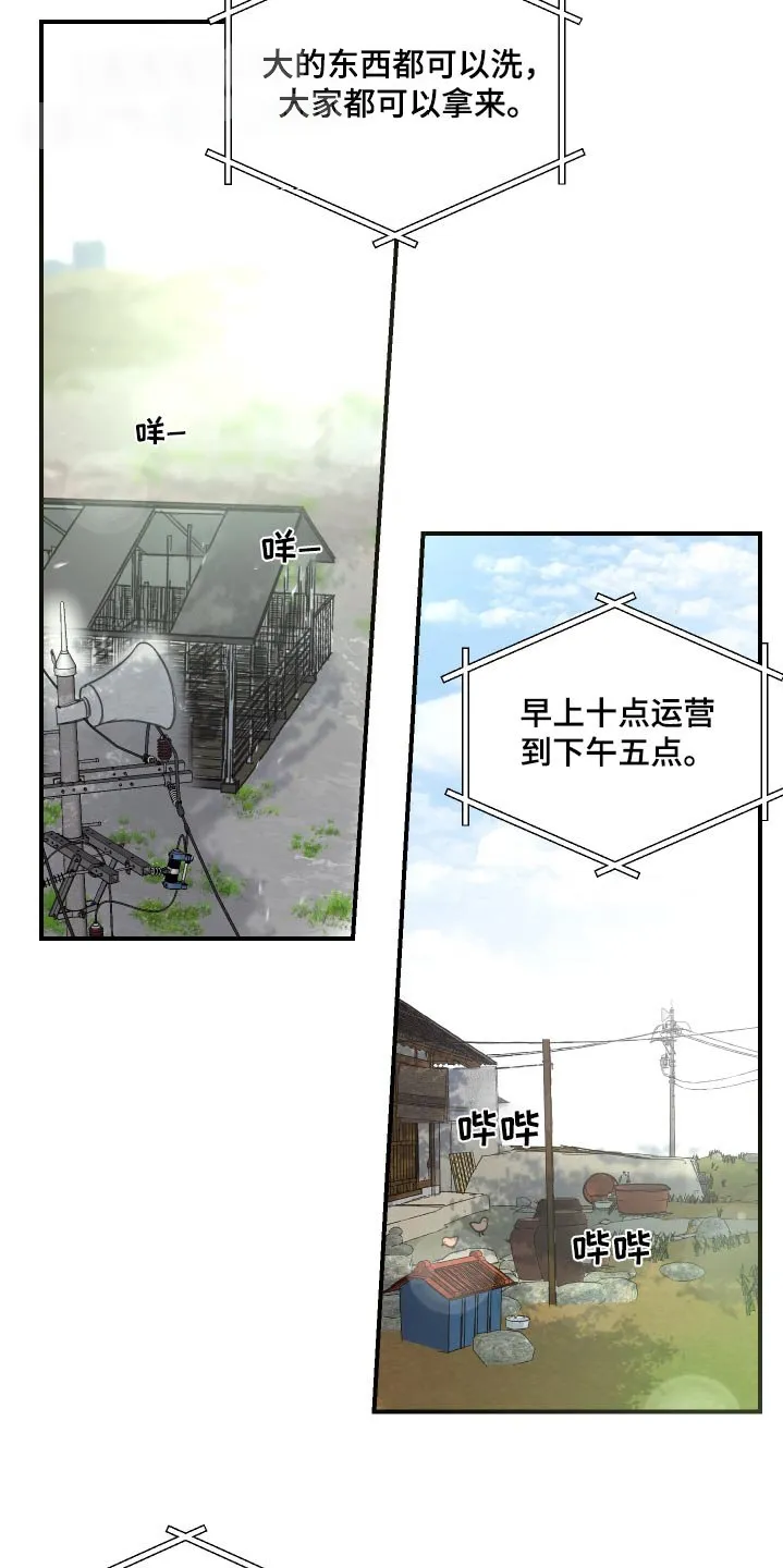 《旭日之家》第41话 第3页