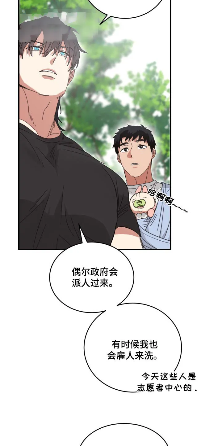 《旭日之家》第41话 第15页