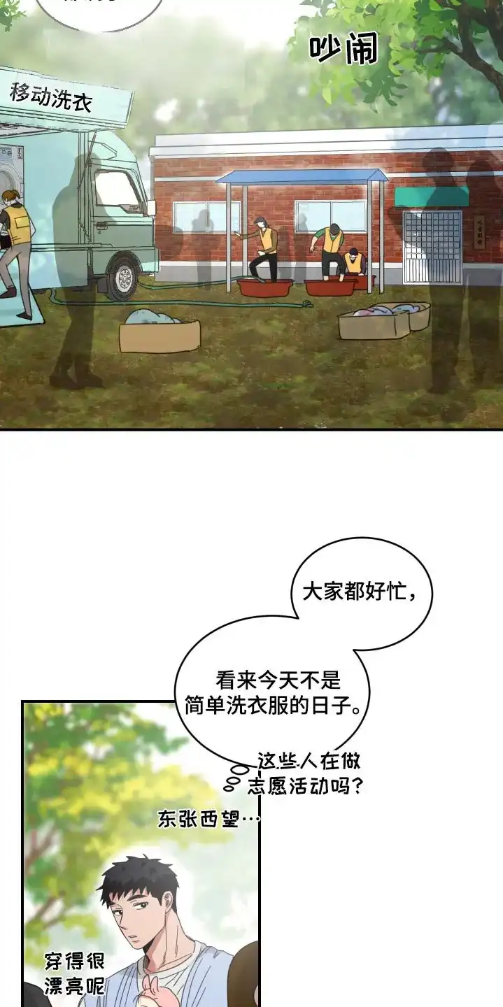 《旭日之家》第41话 第8页