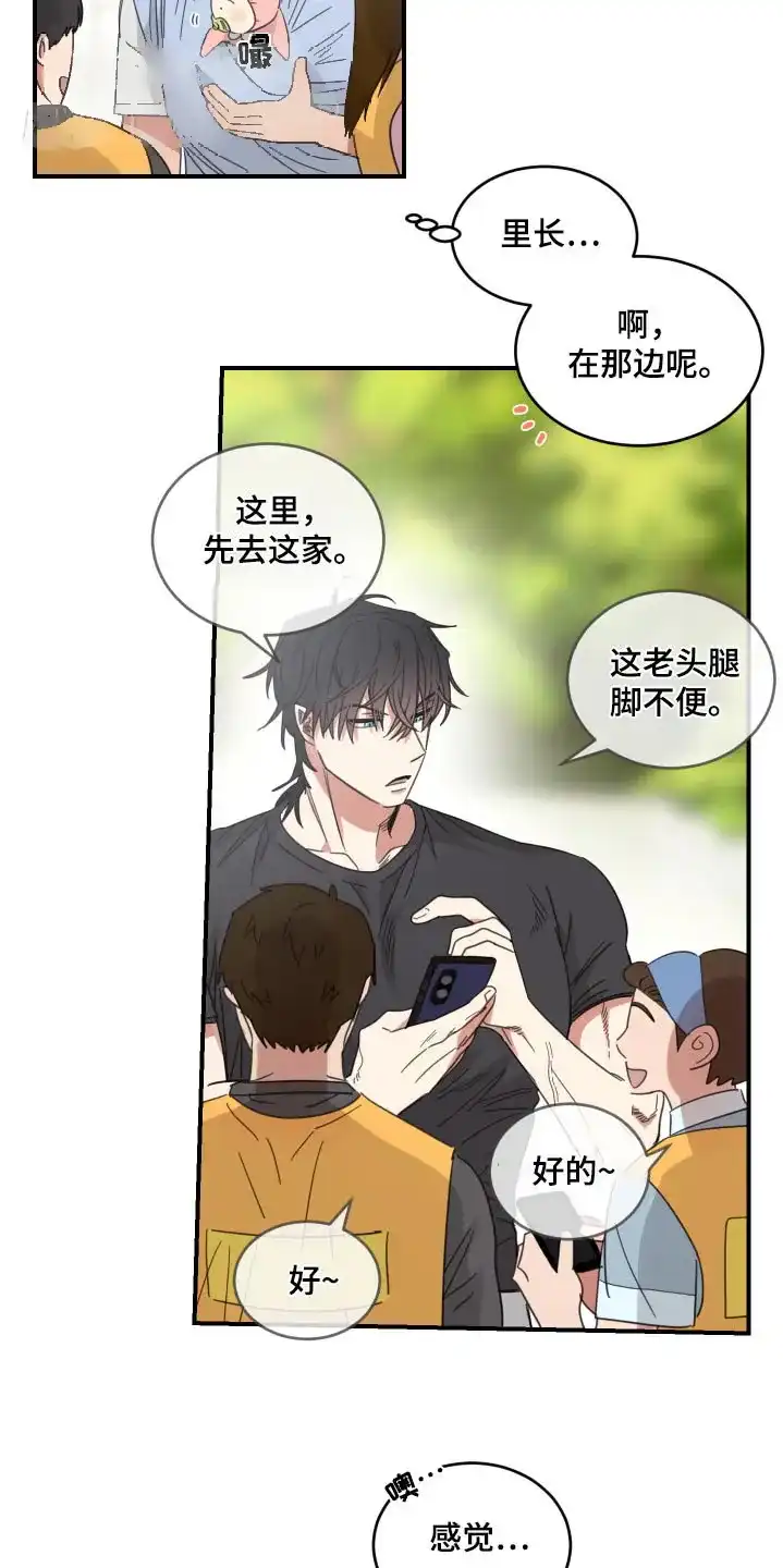 《旭日之家》第41话 第9页