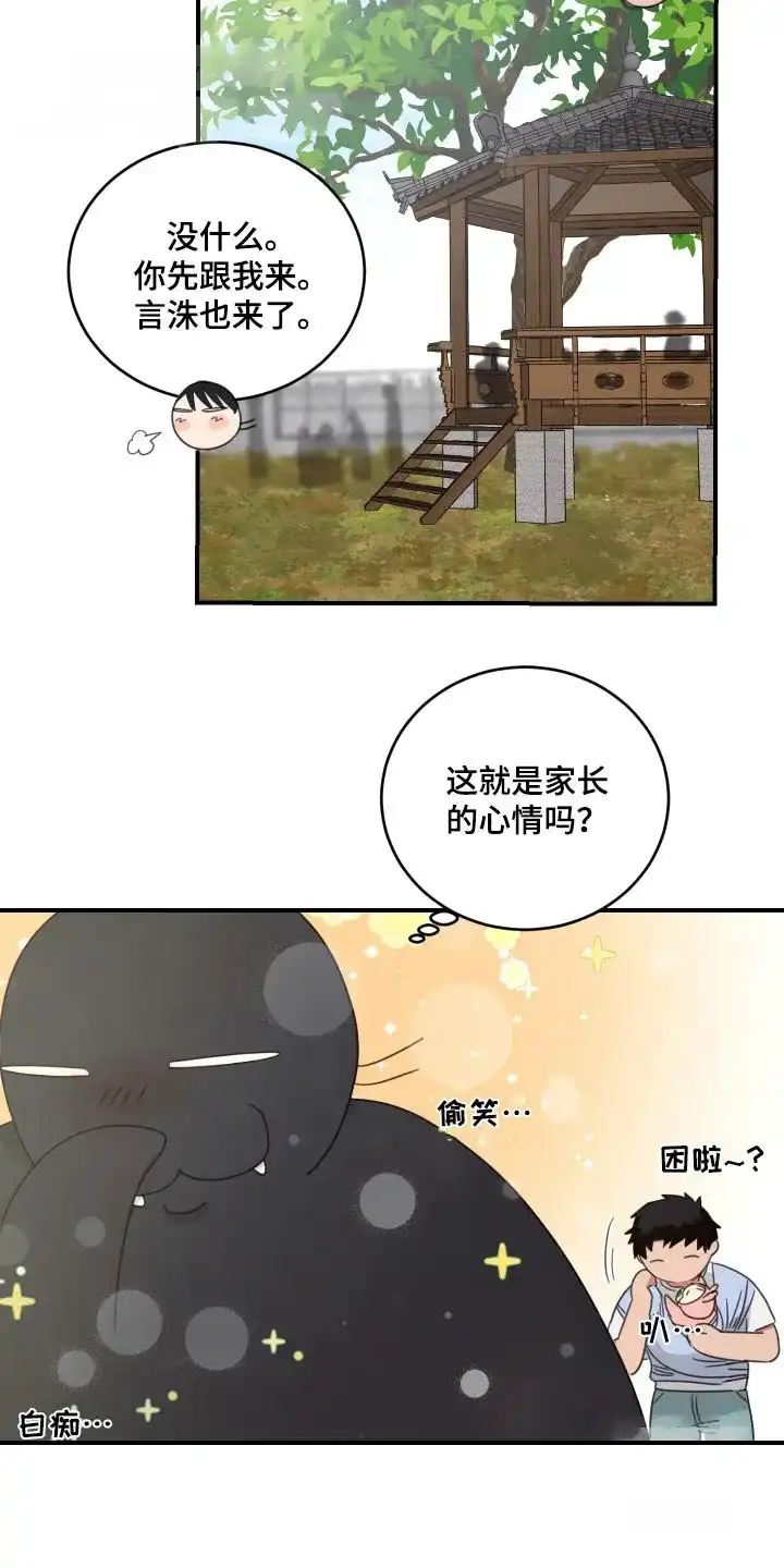 《旭日之家》第41话 第22页