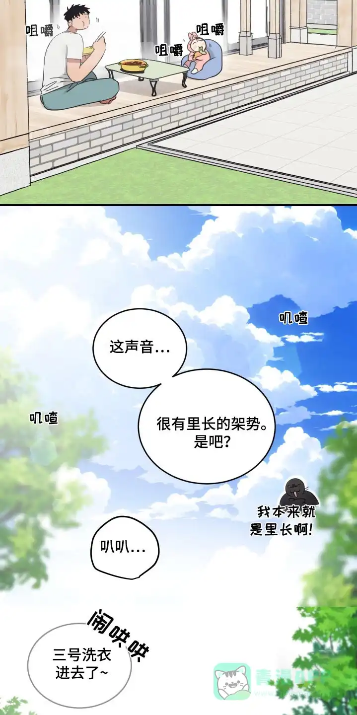《旭日之家》第41话 第6页