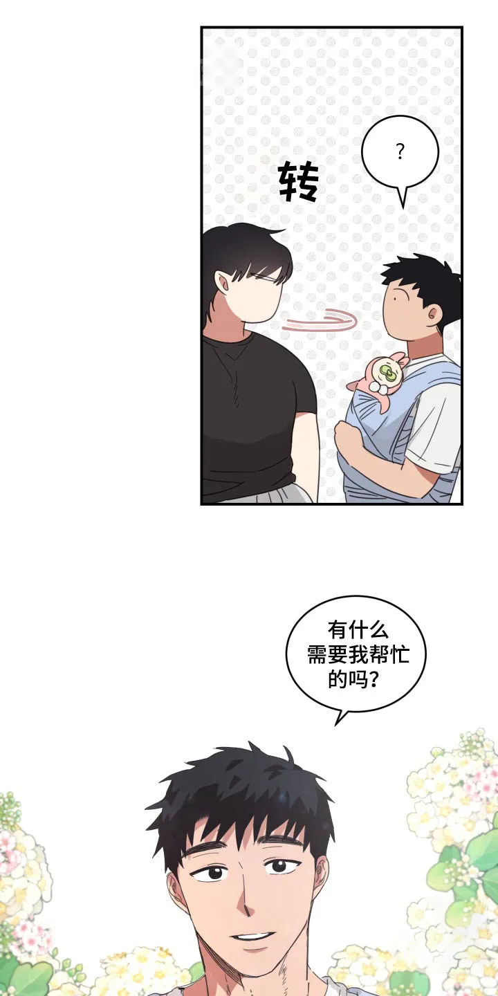 《旭日之家》第41话 第19页