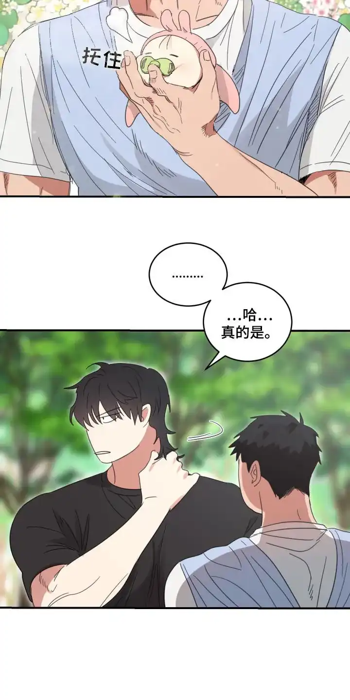 《旭日之家》第41话 第20页