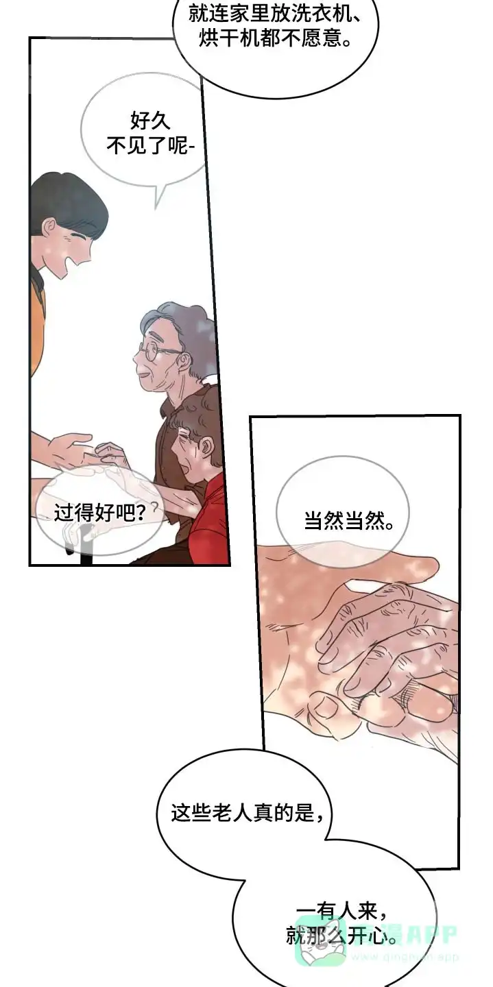 《旭日之家》第41话 第16页