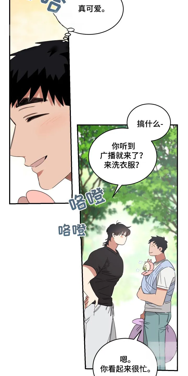 《旭日之家》第41话 第13页