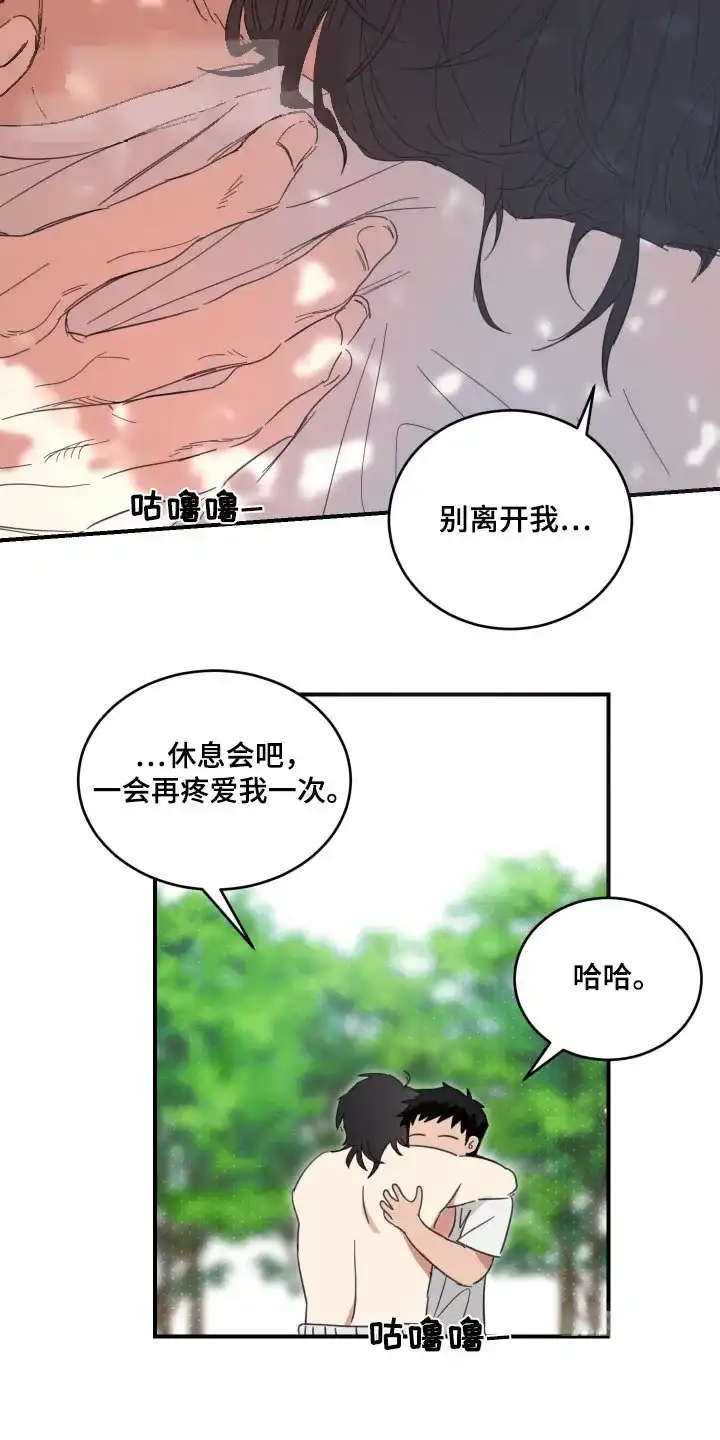 《旭日之家》第42话 第20页