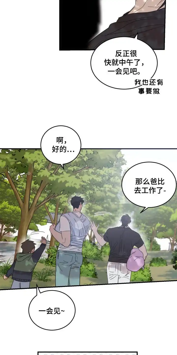 《旭日之家》第42话 第8页