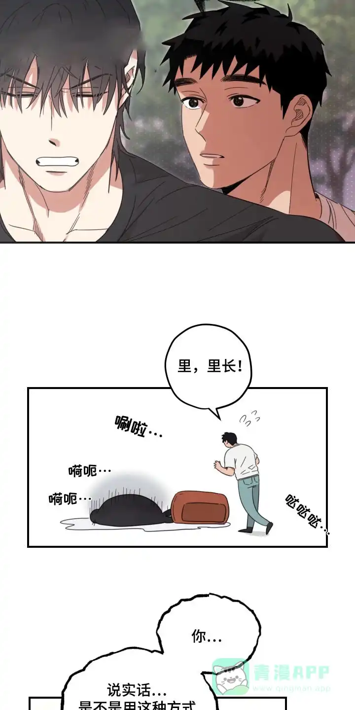 《旭日之家》第42话 第11页