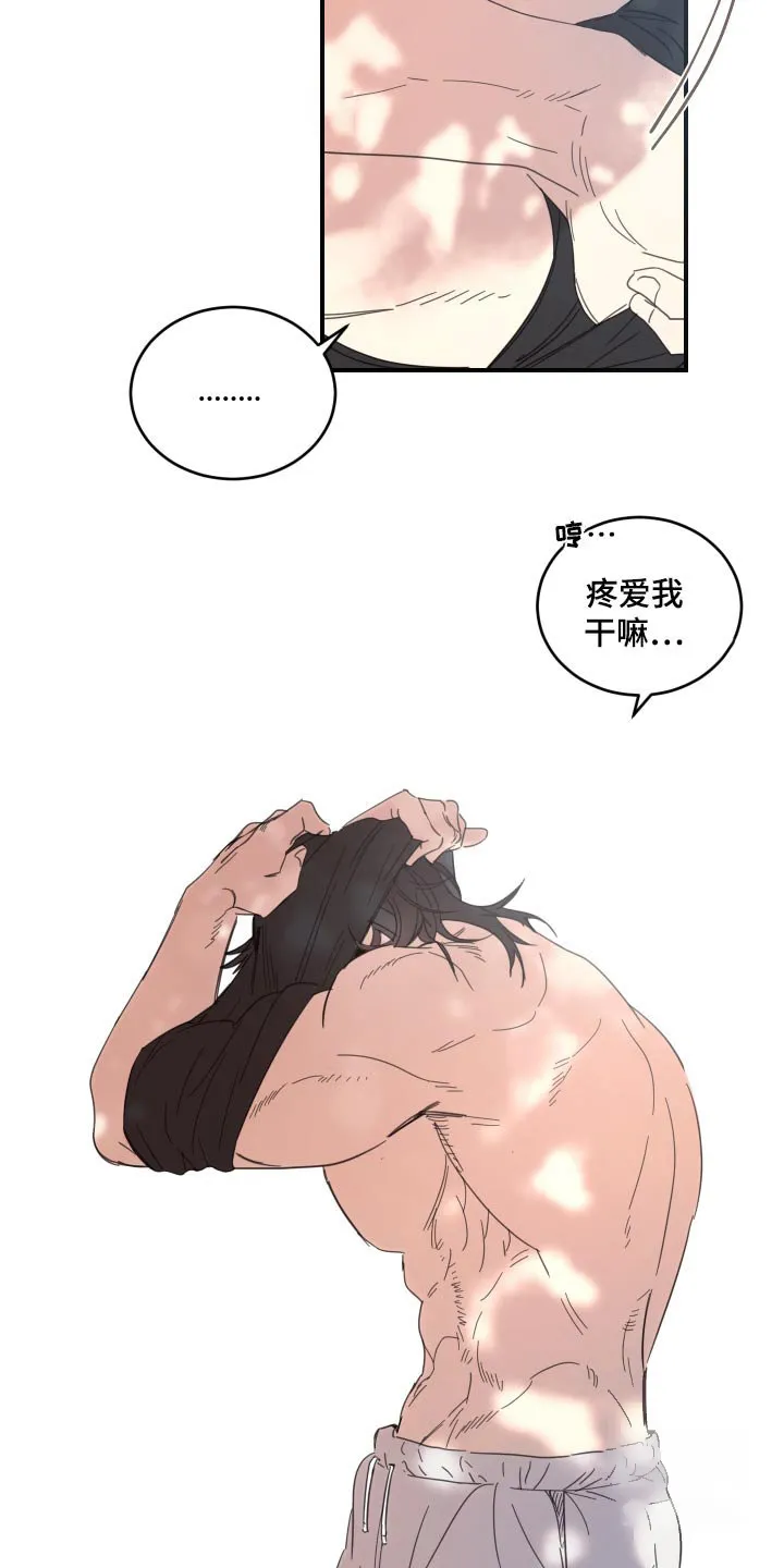 《旭日之家》第42话 第15页