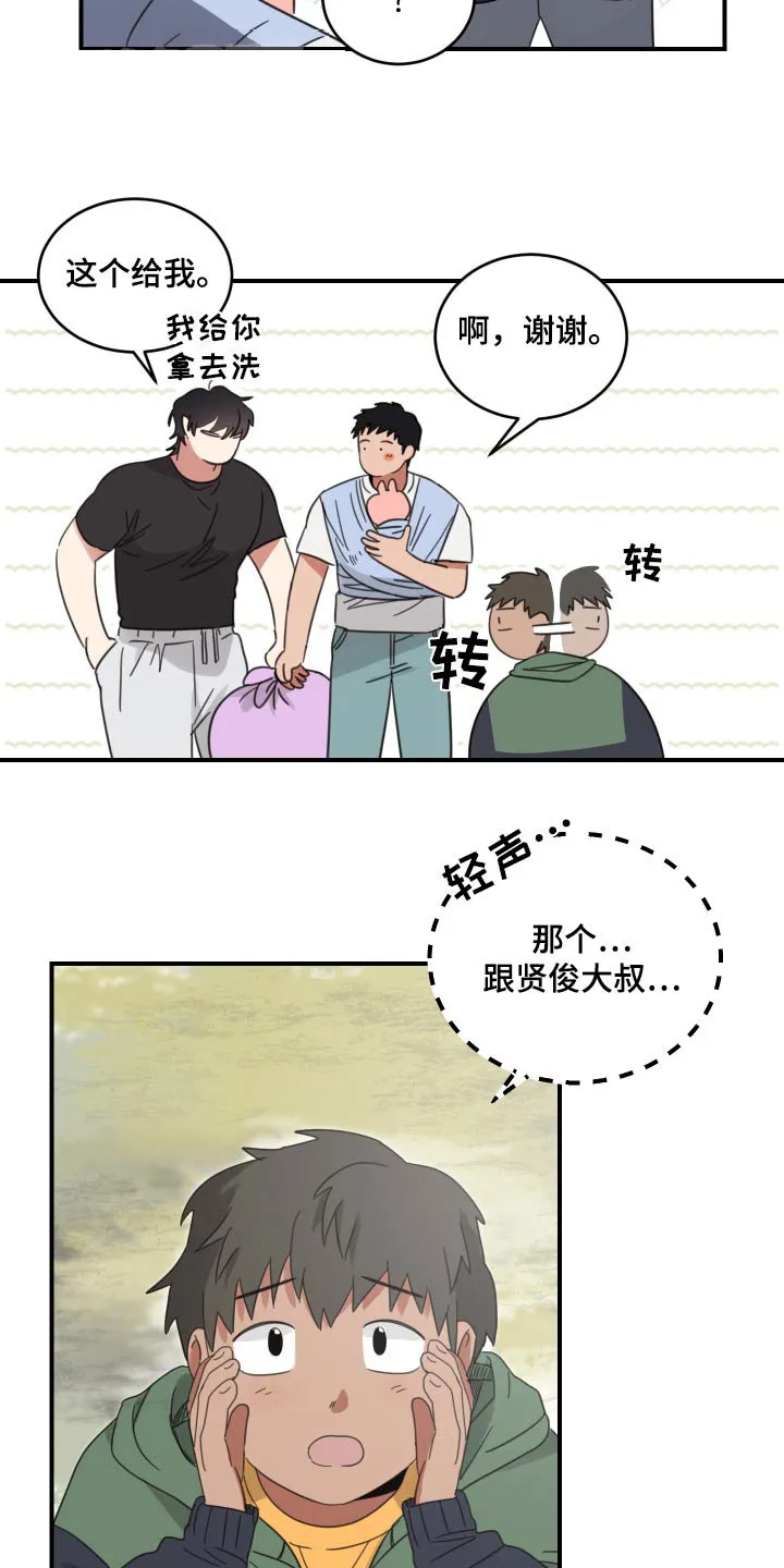 《旭日之家》第42话 第3页