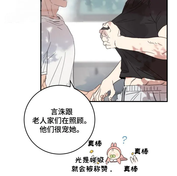《旭日之家》第42话 第13页