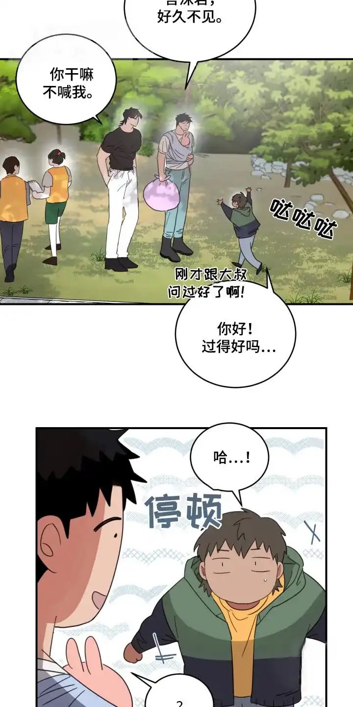 《旭日之家》第42话 第2页