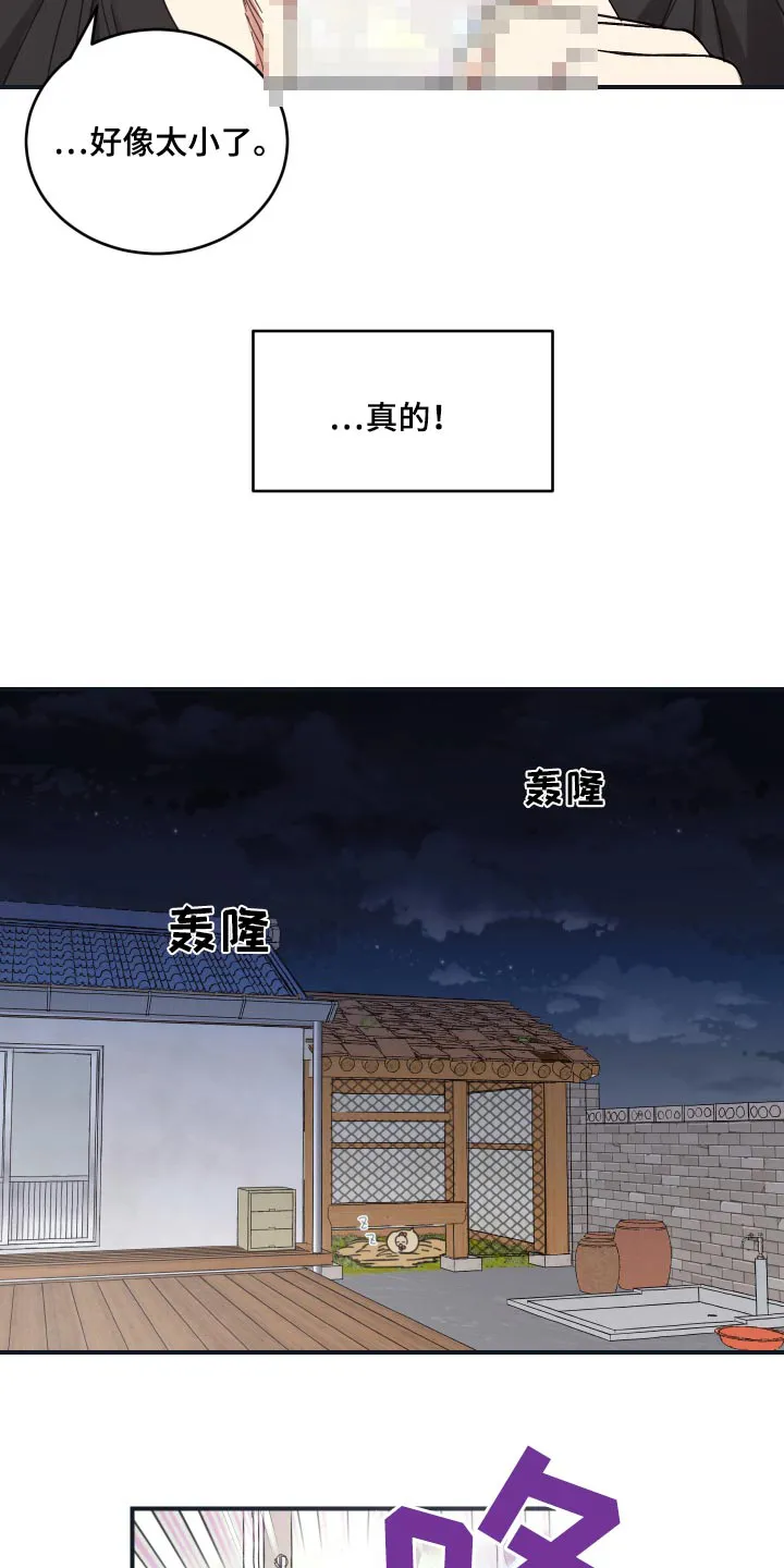 《旭日之家》第43话 第7页