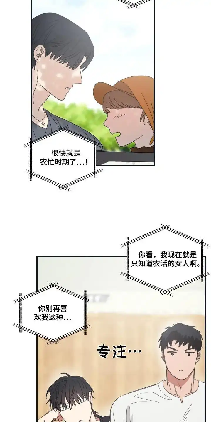 《旭日之家》第43话 第19页