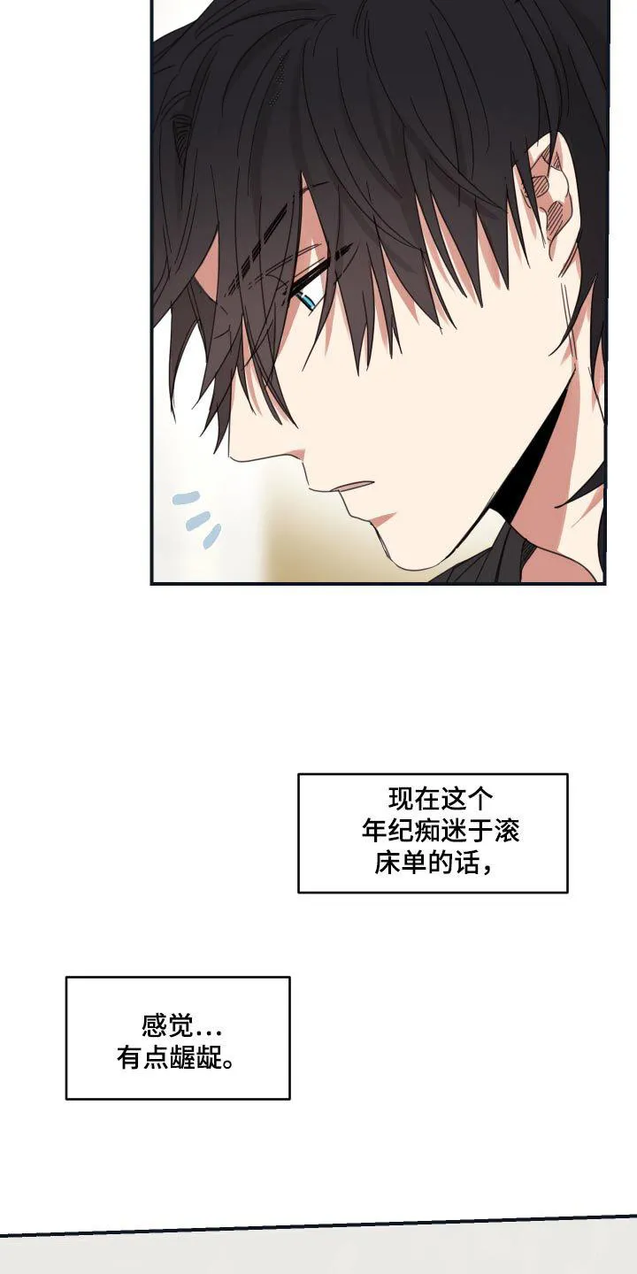 《旭日之家》第43话 第4页