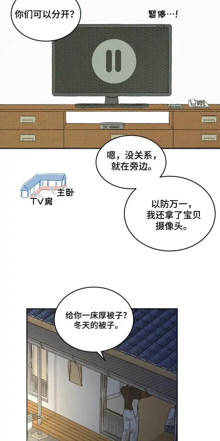 《旭日之家》第43话 第22页