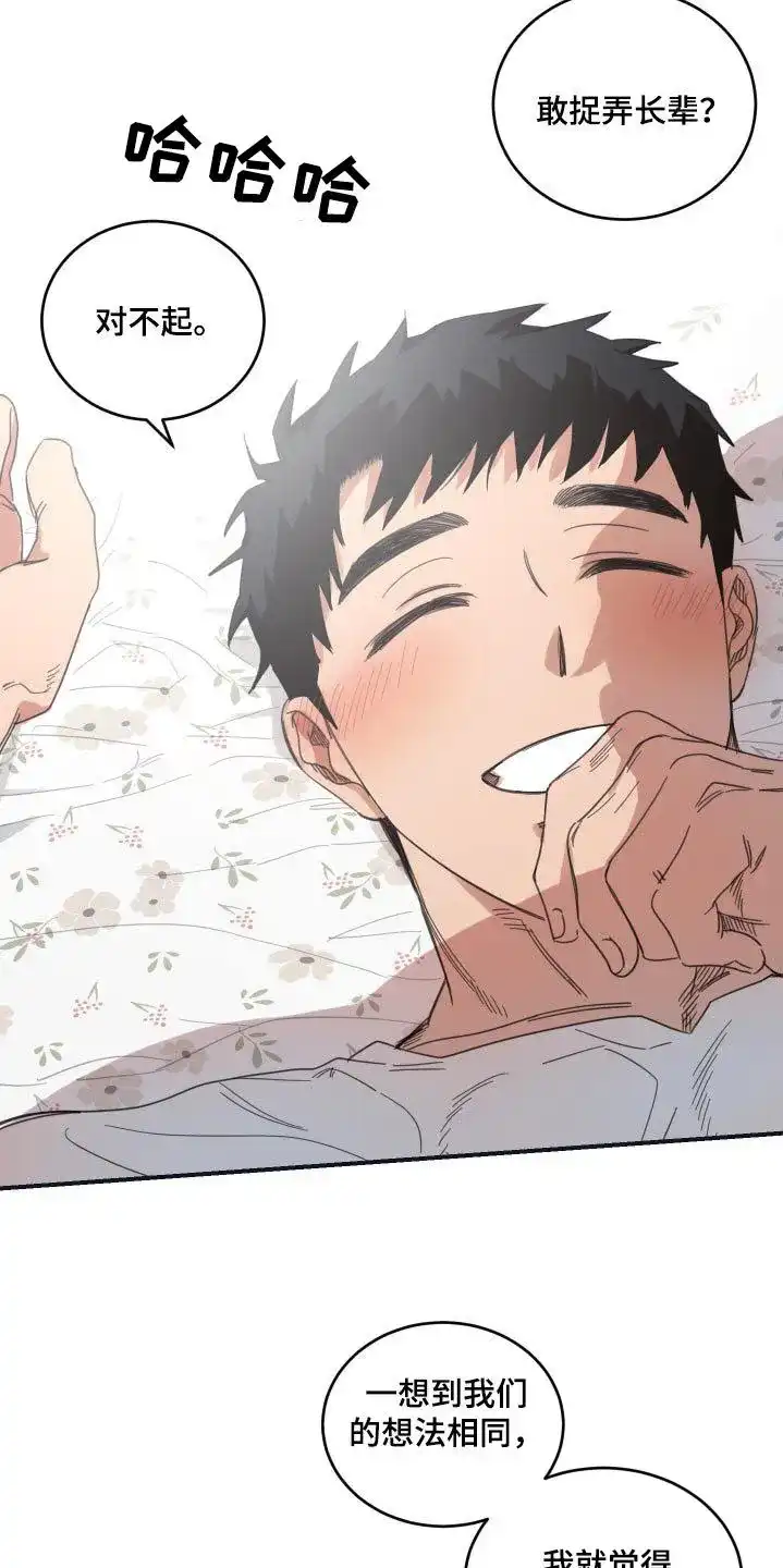 《旭日之家》第43话 第30页