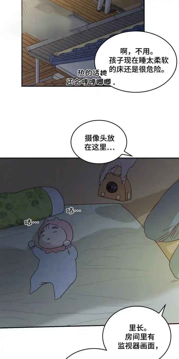 《旭日之家》第43话 第23页