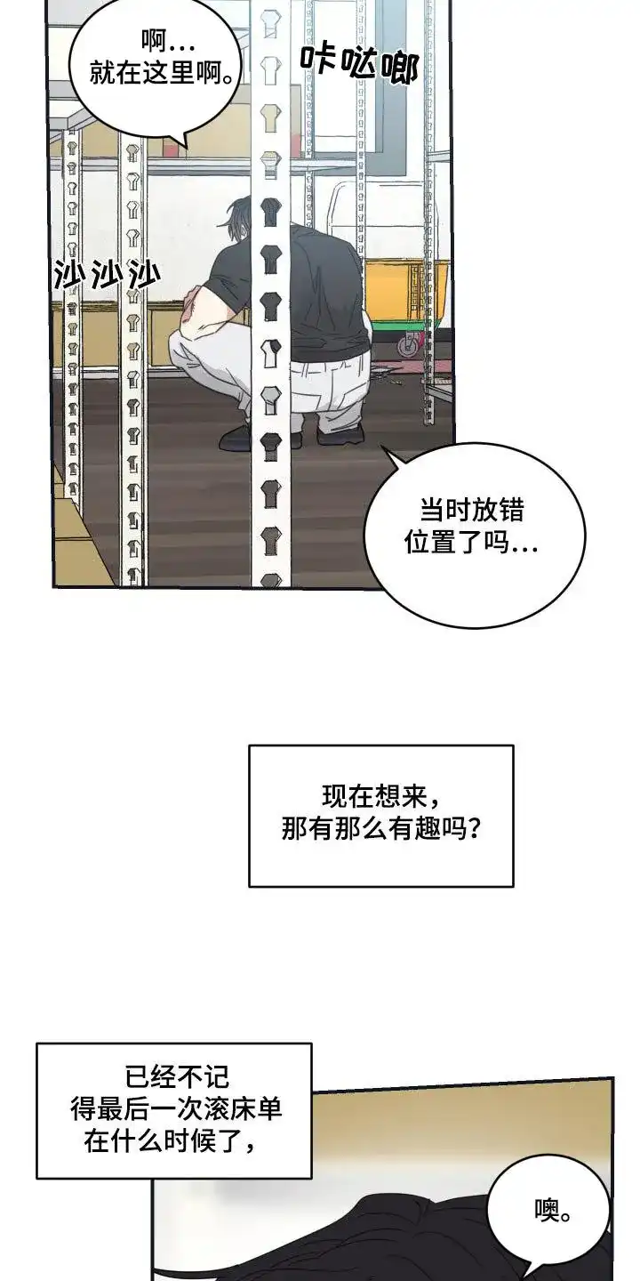 《旭日之家》第43话 第3页