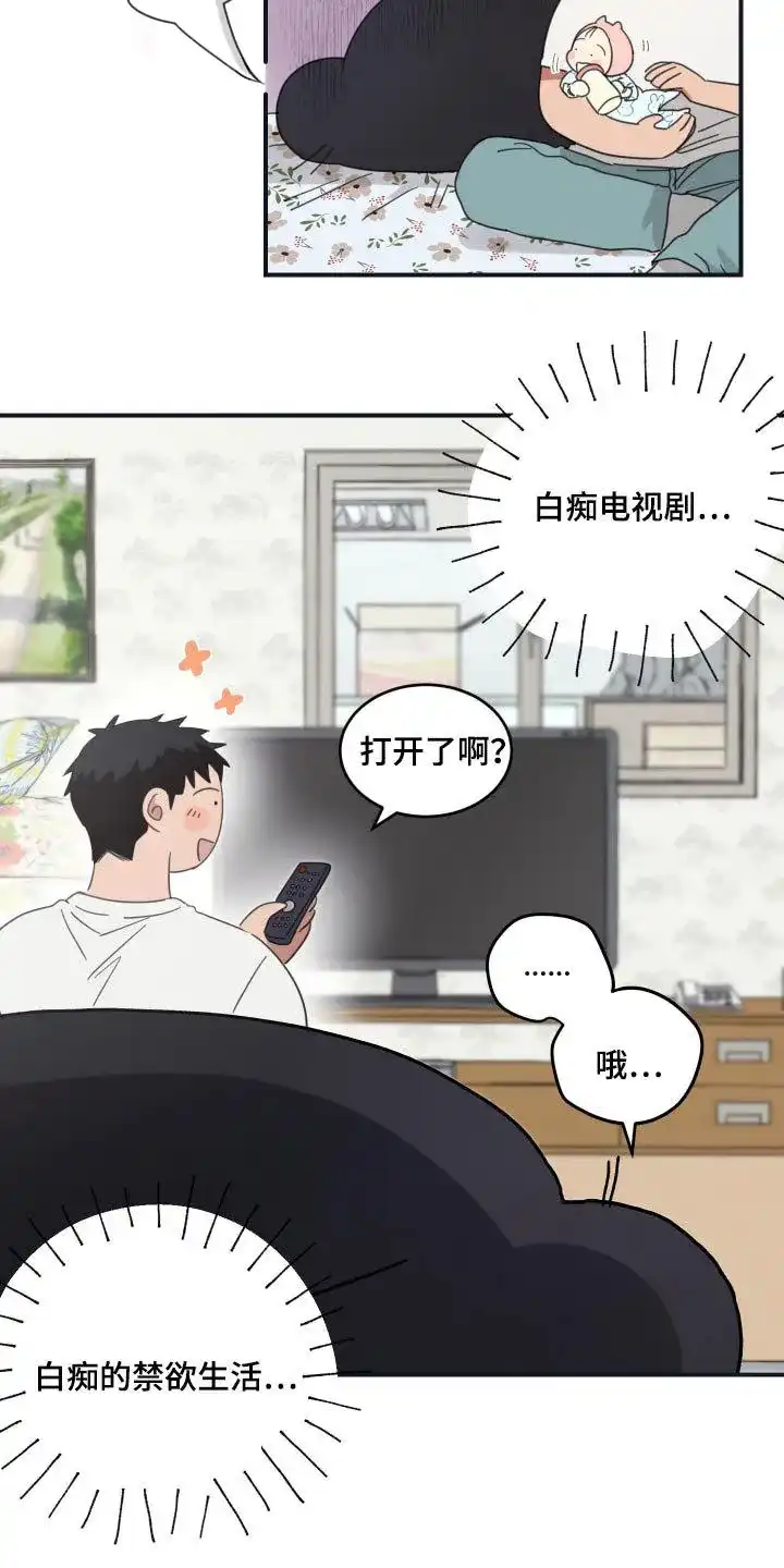 《旭日之家》第43话 第12页