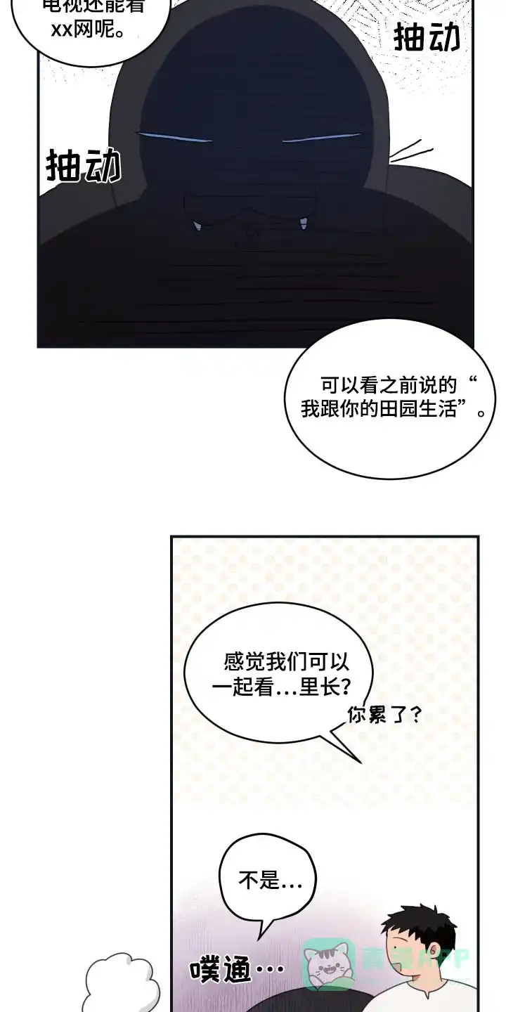 《旭日之家》第43话 第11页