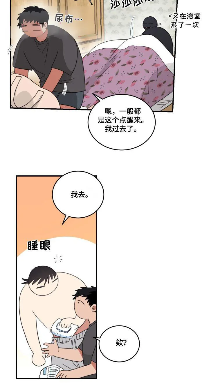 《旭日之家》第44话 第4页