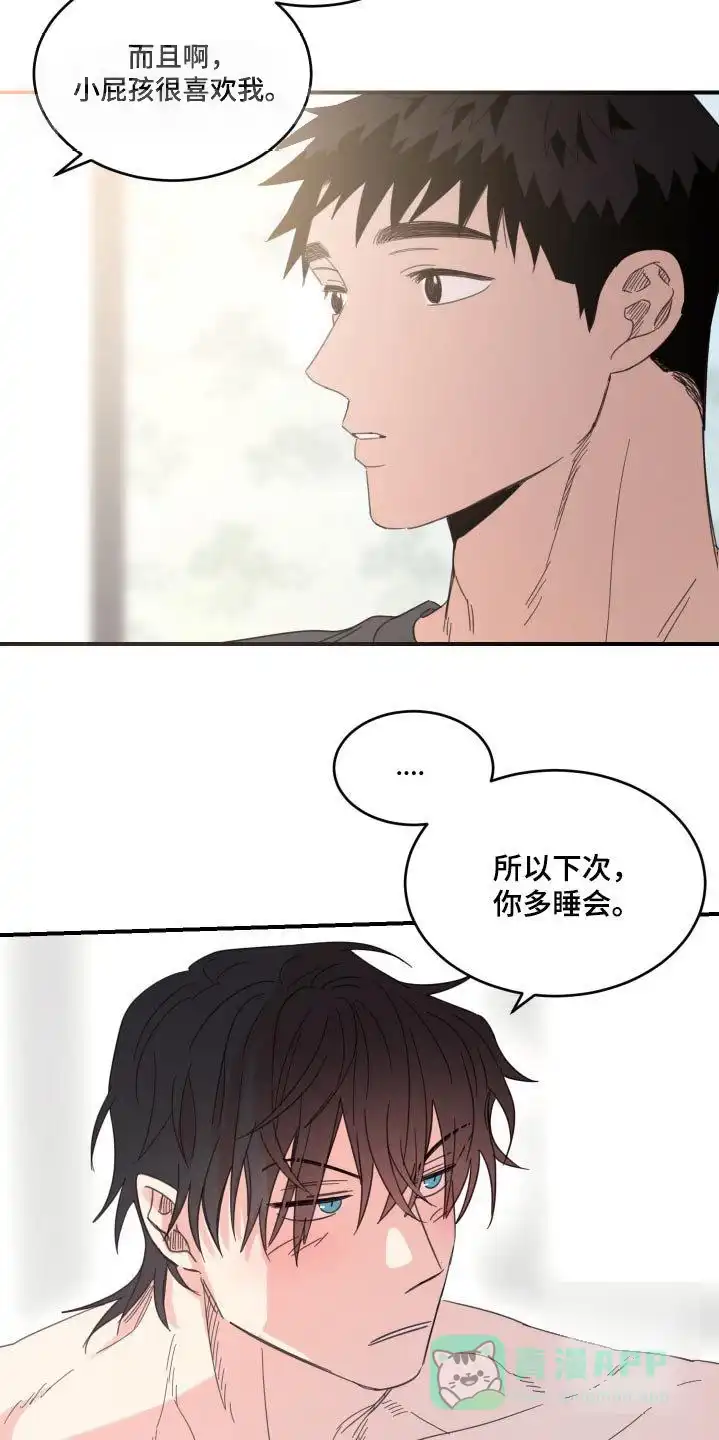 《旭日之家》第44话 第11页