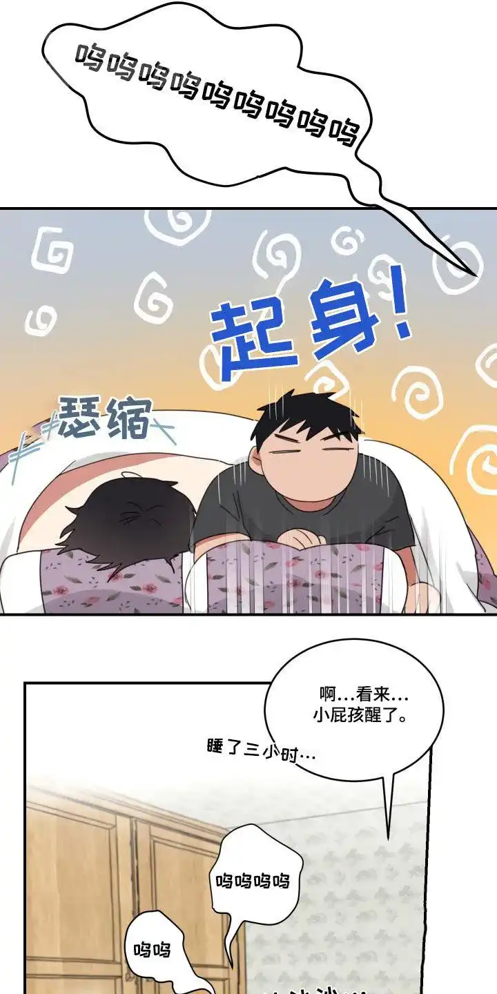 《旭日之家》第44话 第3页