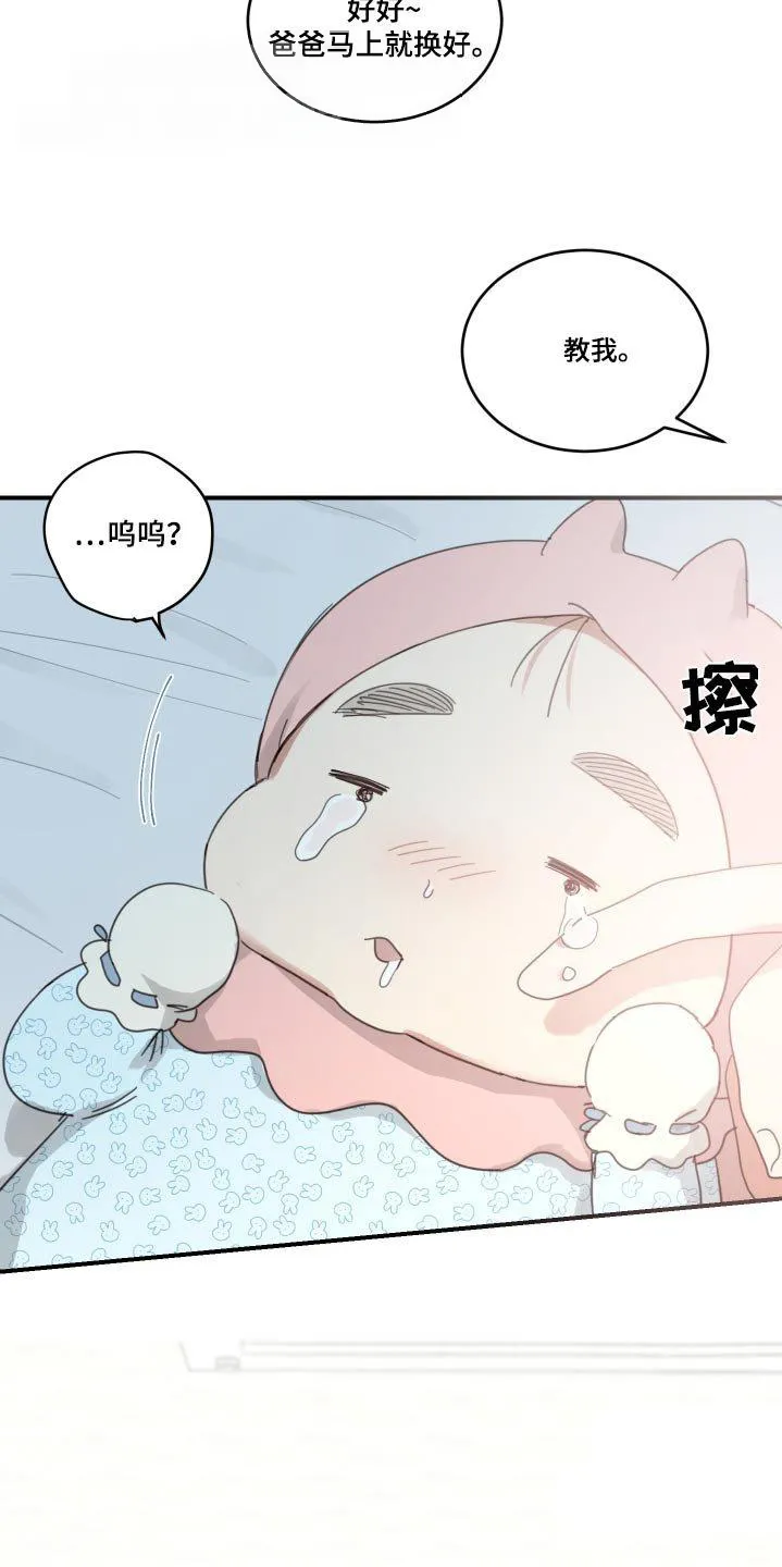 《旭日之家》第44话 第9页