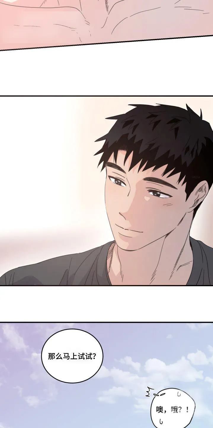 《旭日之家》第44话 第12页
