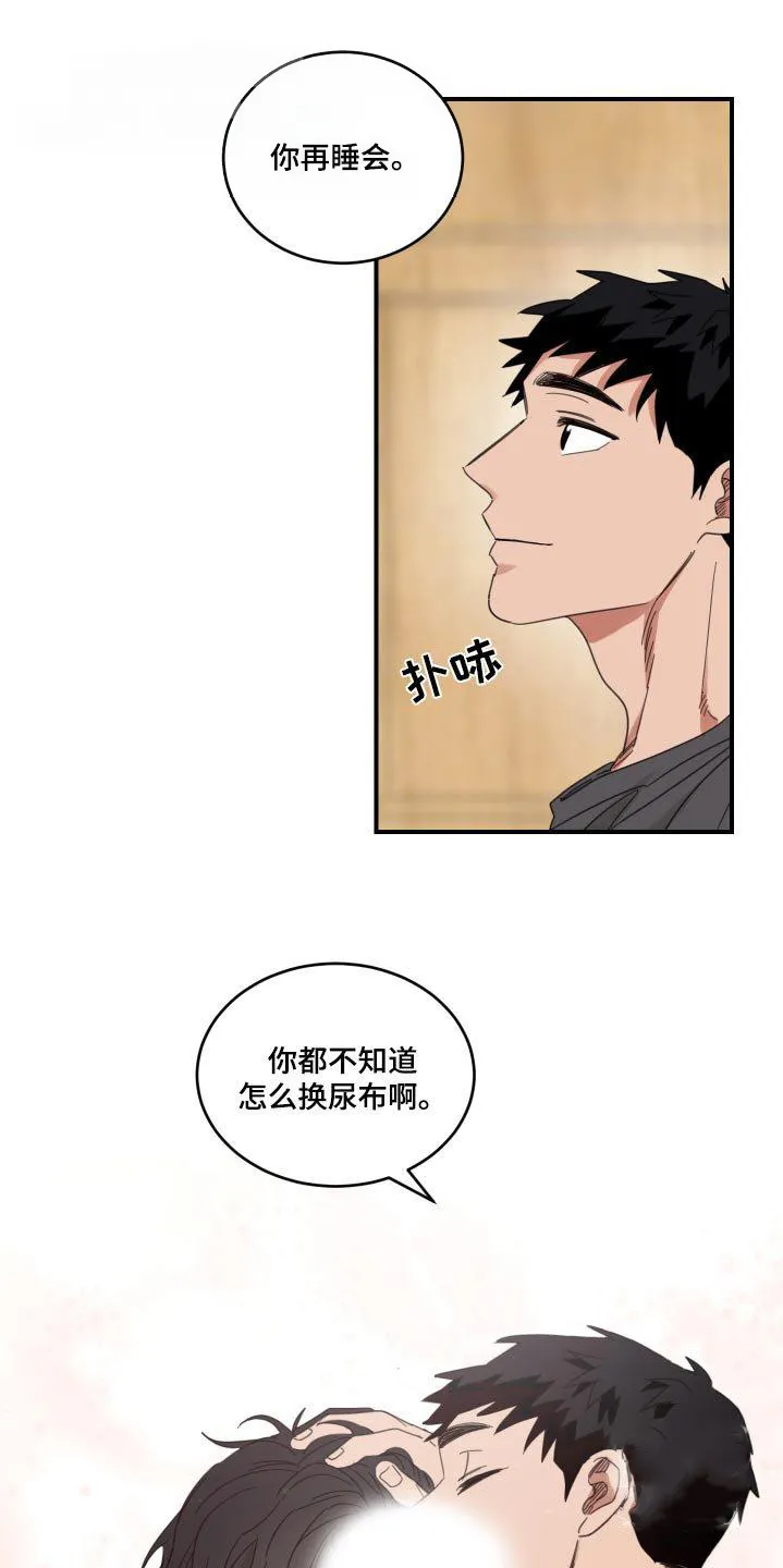 《旭日之家》第44话 第5页